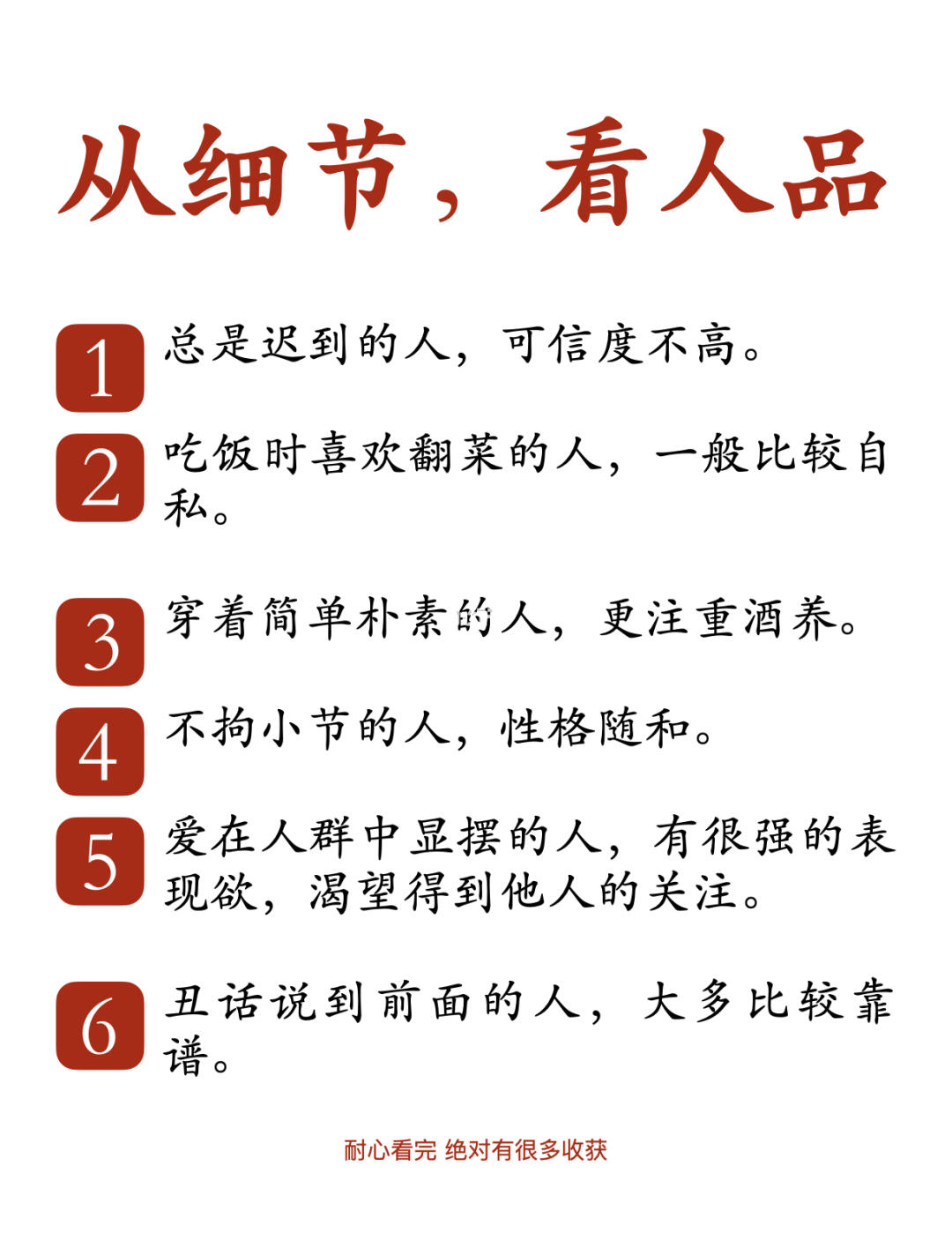 从细节看人品
