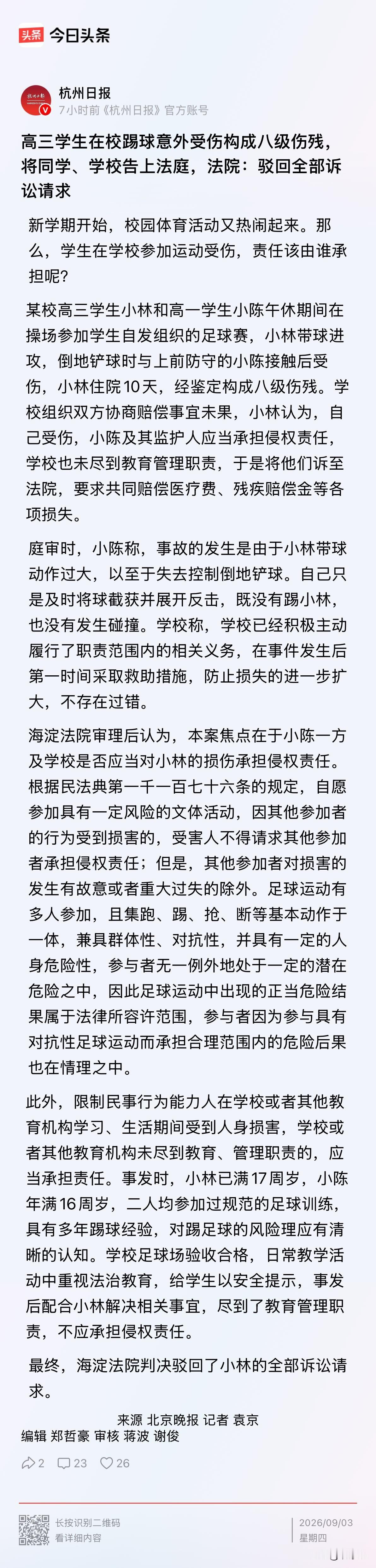 踢球受伤就要赔钱？这种“谁弱谁有理”的巨婴逻辑，该被法治狠狠打脸了！

新学期伊