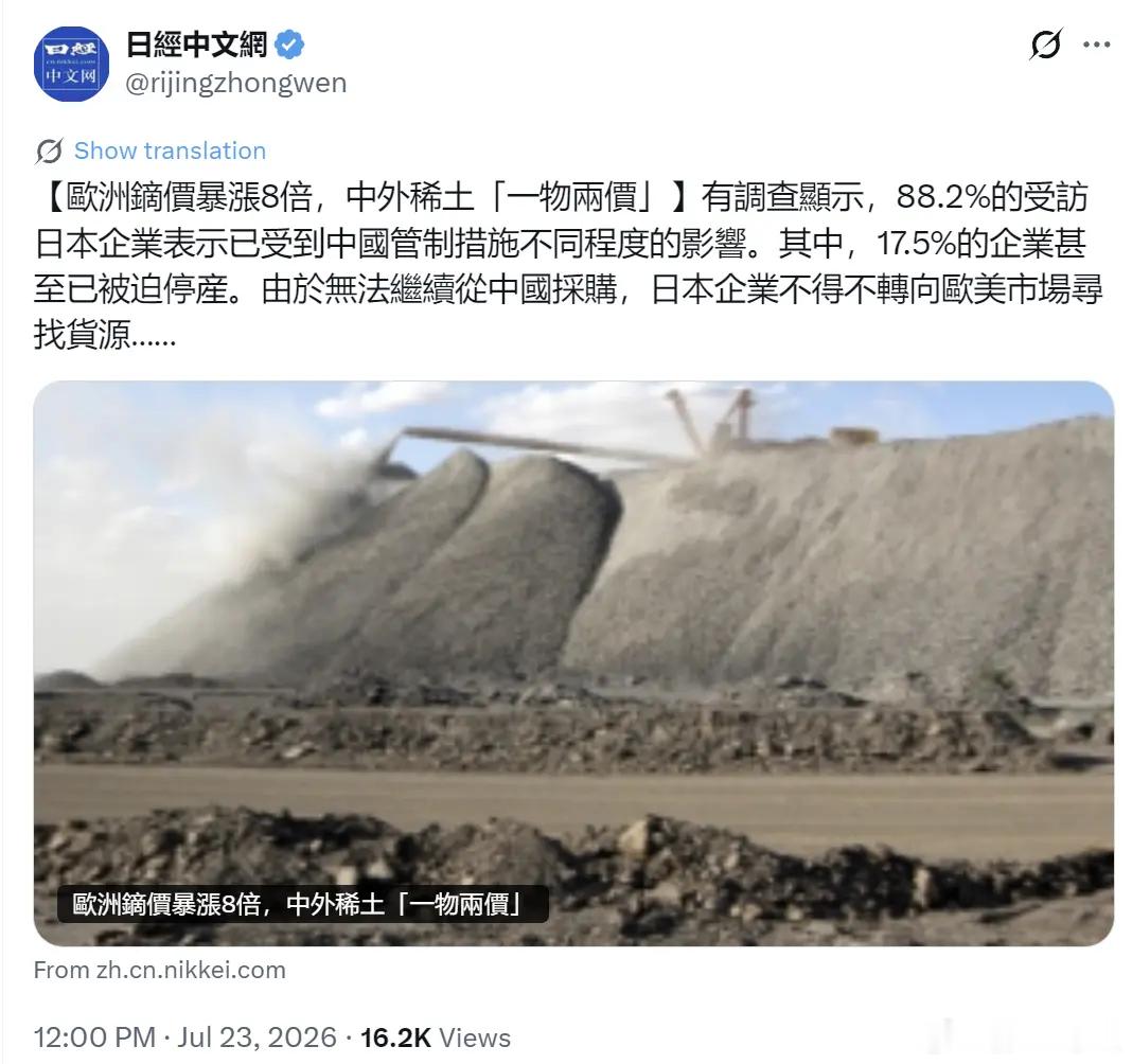 日本终于尝到被断供的剧痛：17.5%被调研企业被迫停产。7月23日日经中文网重磅