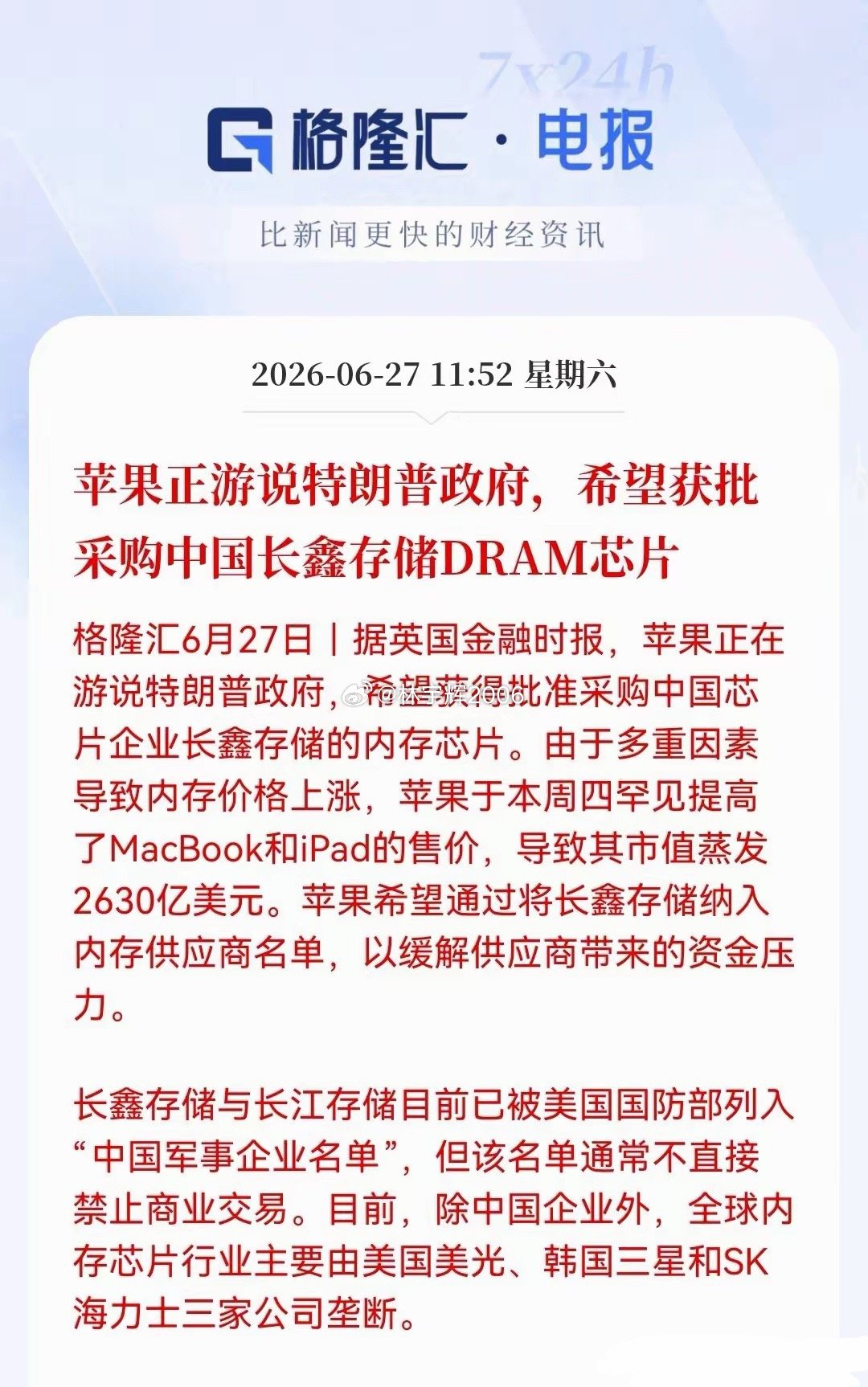 储存芯片下周真的买不到要了，大家准备好麻袋吧！周末突发大利好，外媒传苹果也希望购