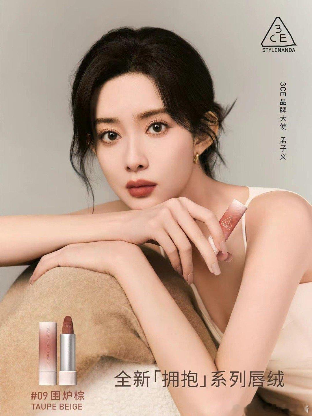 ♡ · 悦凯经纪 ║ #孟子义 · ♡        全新「拥抱」系列唇绒💄刷