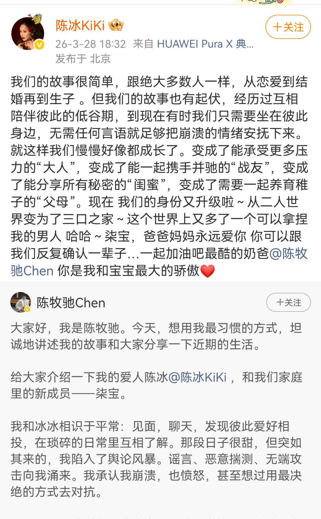 陈牧驰陈冰官宣恋情&产子 陈牧驰陈冰官宣结婚生子