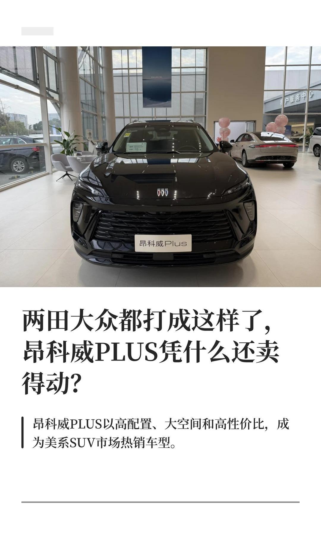 昂科威PLUS凭什么还卖得动？ 别克昂科威plus三刀侃车