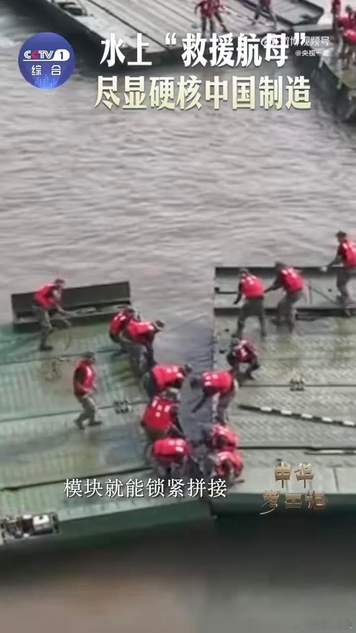 国产动力舟桥抗洪有多硬核中华考工记 不用拖船、自带动力、还能像搭积木一样快速拼装