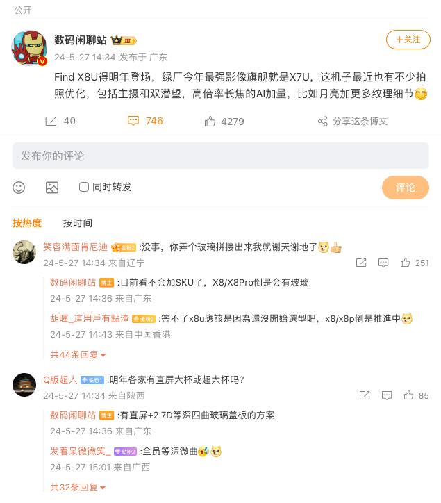 OPPO Find X8 系列曝光，小直屏＋潜望长焦，首发天玑 9400

最近