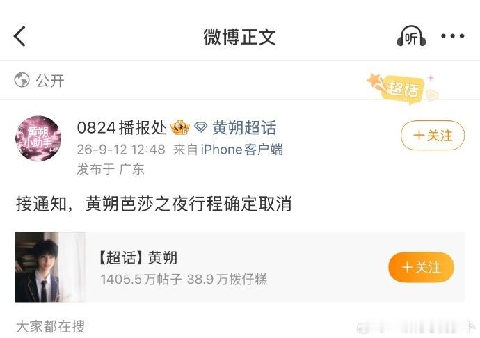 邓佳鑫黄朔芭莎之夜取消了 芭莎之夜行程突发变动，邓佳鑫黄朔原定同台的音乐嘉年华，