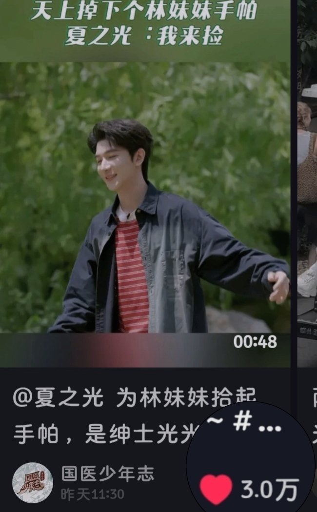 林妹妹涨到3w了夏之光国医少年志