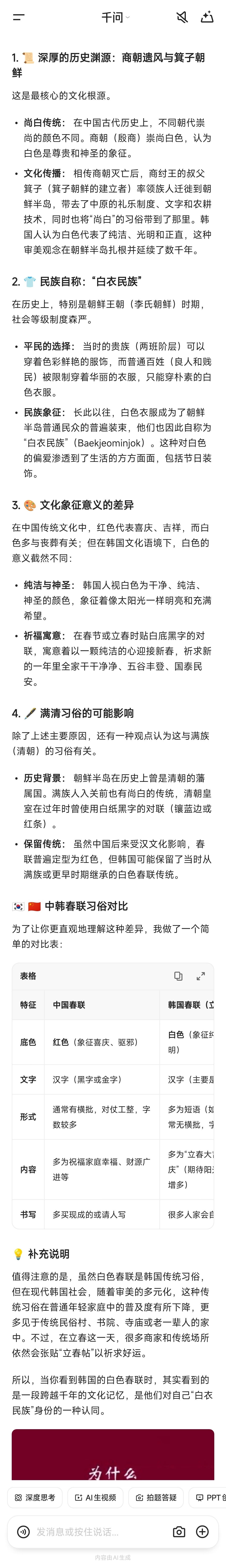 关于泡菜春节贴白对联的成因，问了两个AI，答案都是跟崇祯没有关系。 