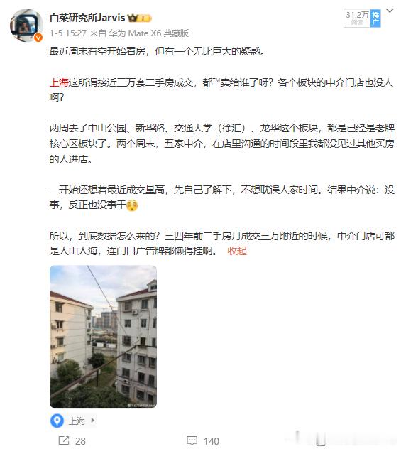 经过一周多的研究，关于上海12月接近三万二手房成交的数据与线下门店客流不成正比的