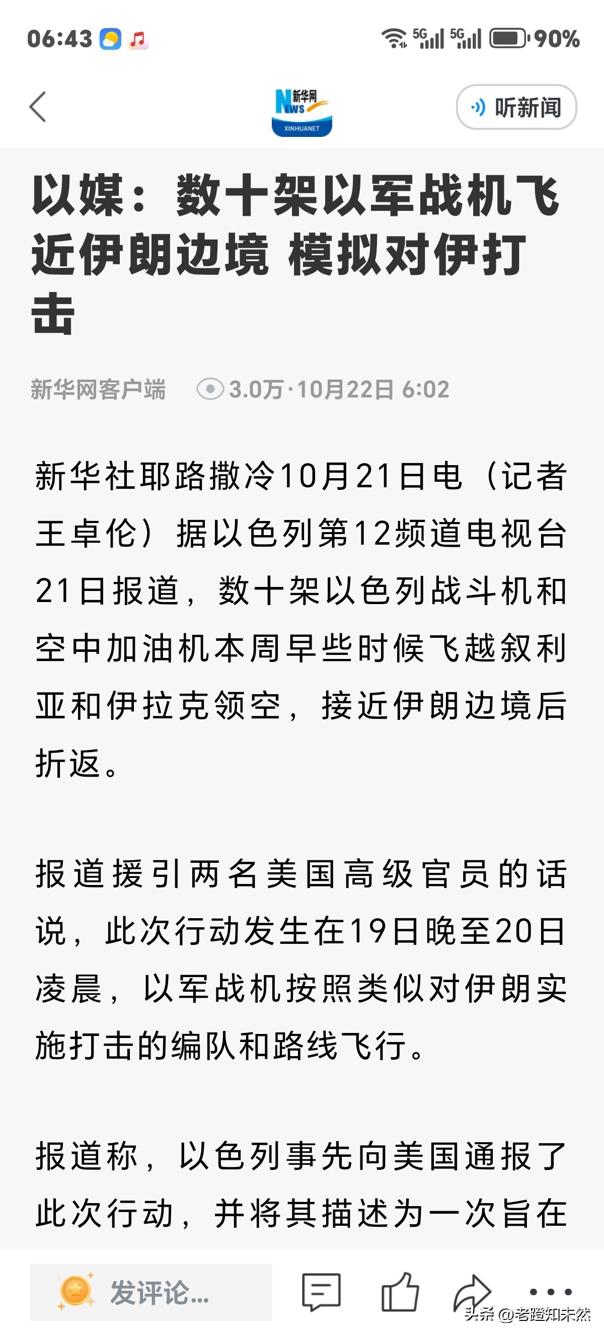 以色列还想揍伊朗故而提前磨刀派数十驾战斗机飞抵伊朗边境进行震慑。虽然以色列总是琢