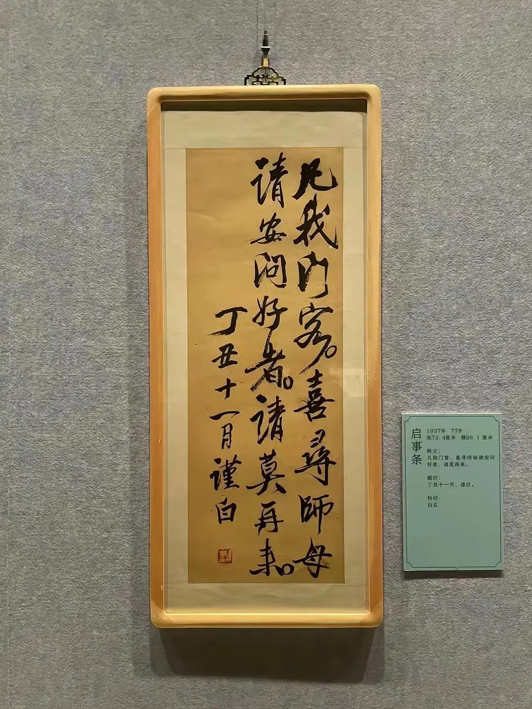 八九十岁的老头也爱吃醋！这里有证据，请看齐白石启事条。齐白石娶了娇妻，经常有朋友