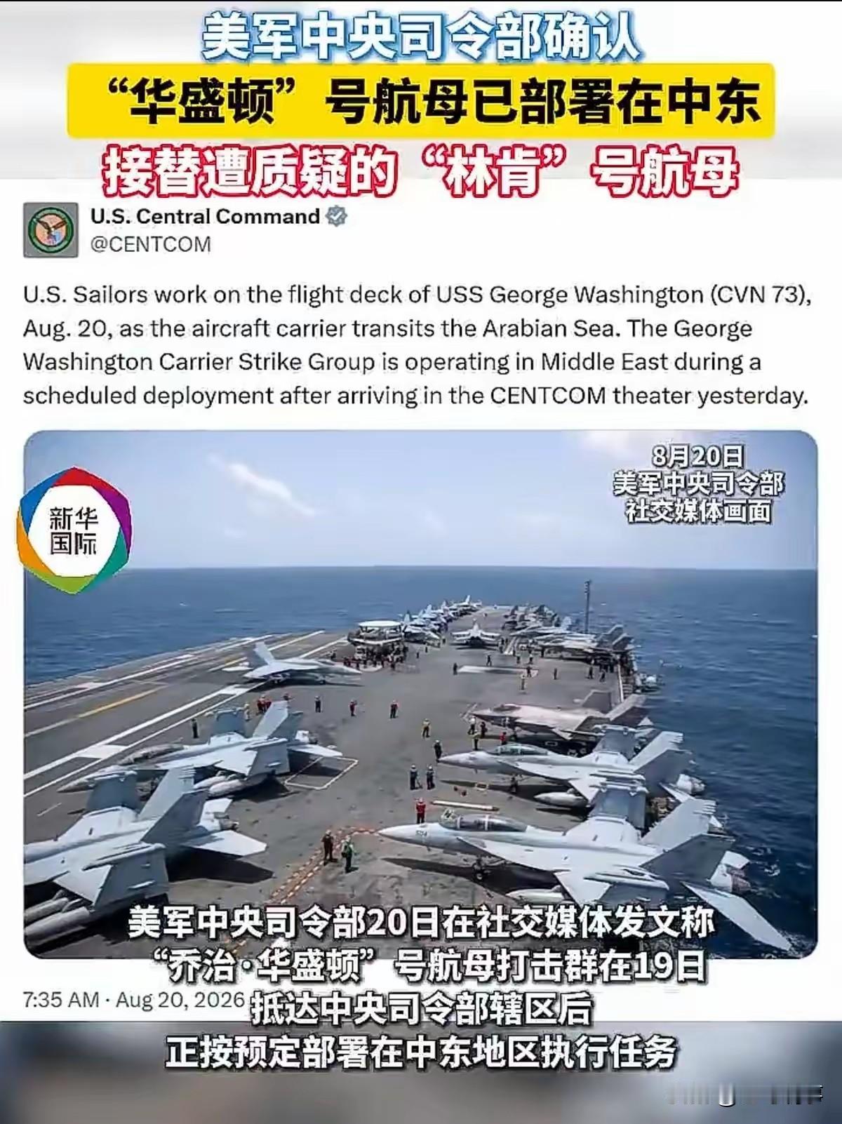 美“华盛顿”号航母撤到中东，日本破防了：大哥你走了我咋办？

西太平洋突然“空了