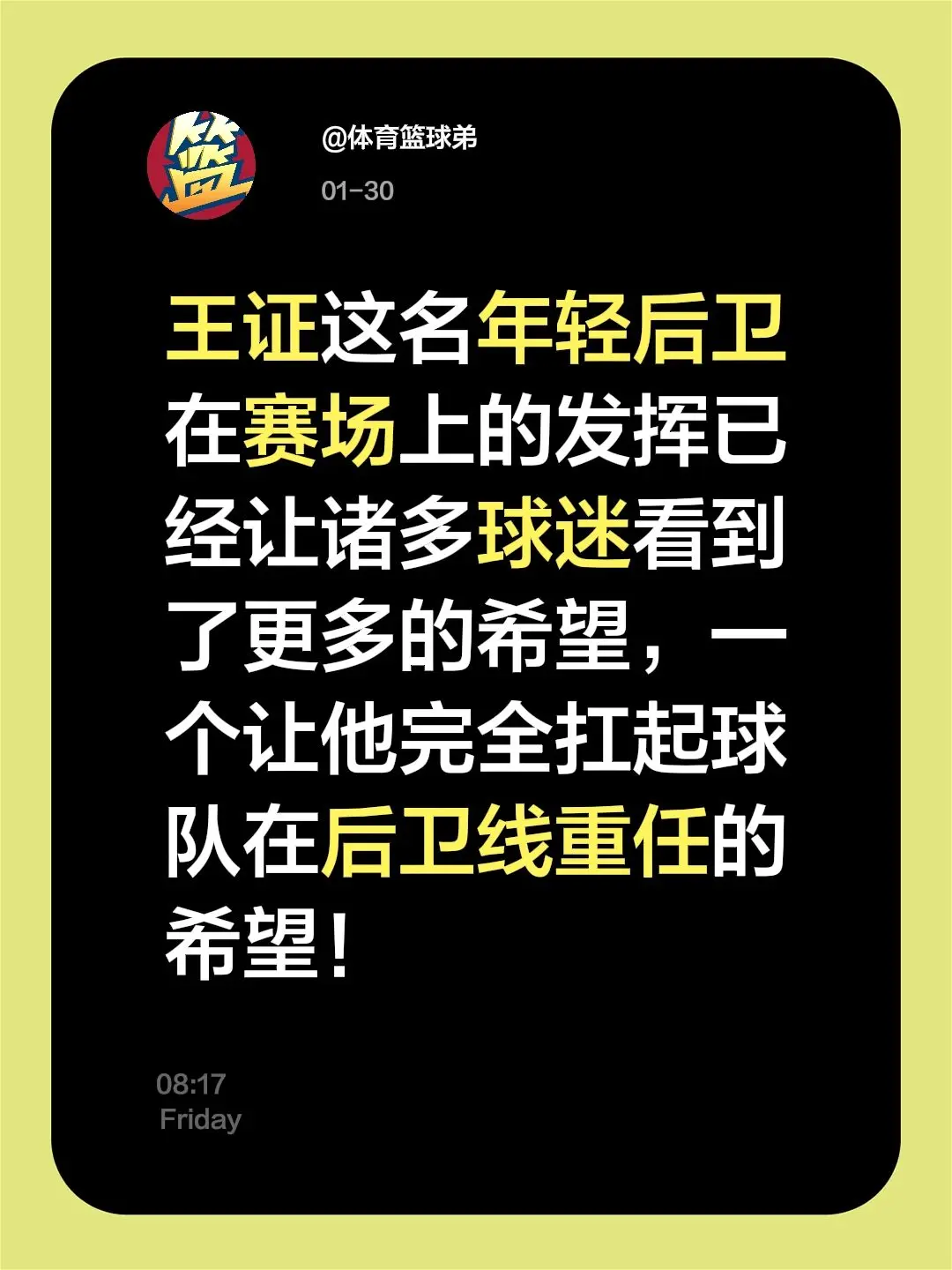 只要王证强势崛起，山东后卫线将再进化。我评论了 的作品： 王证这名年轻...