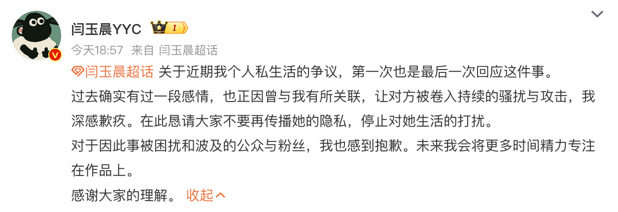 闫玉晨回应恋情 《灿如繁星》“文成业”回应恋情：“过去确实有过一段感情，也正因曾