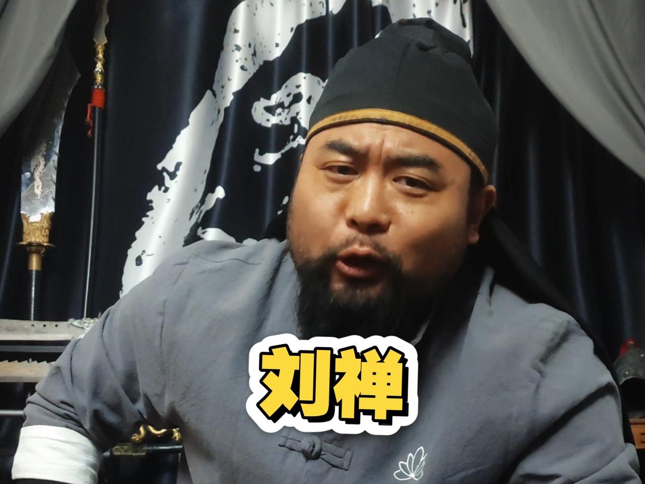 刘禅为黄皓求情，实则是他晚年对权力的无力与惯性依赖。黄皓陪伴刘禅多年，擅长揣度迎