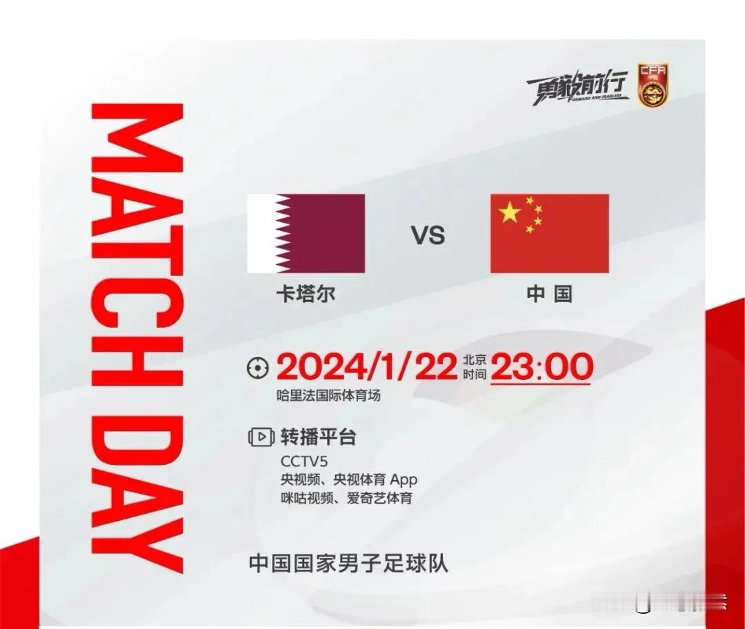 2023年卡塔尔亚洲杯第三轮1月22日（今天星期一）正式打响！
     球迷关