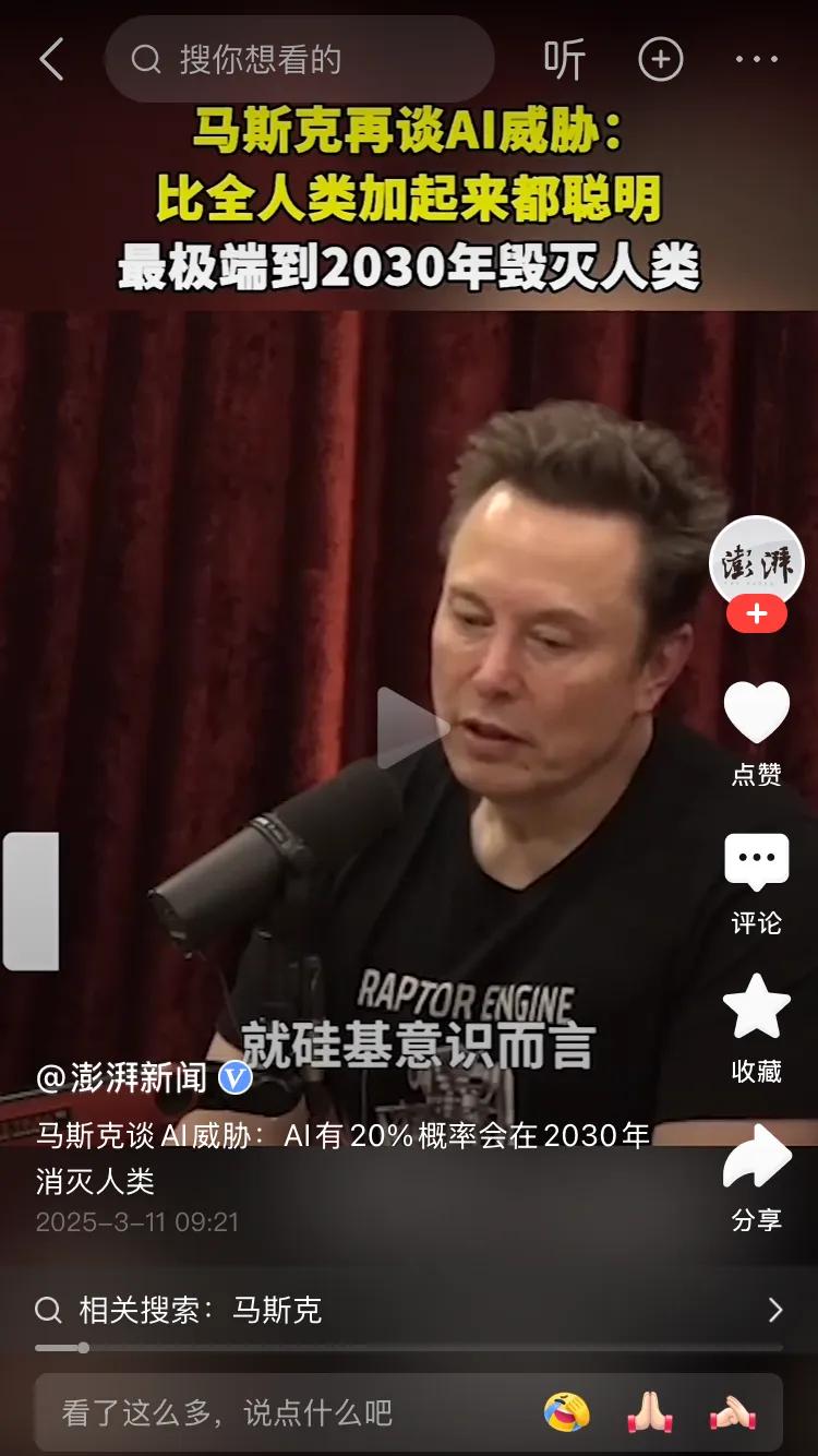 马斯克警告AI威胁，未来人类将被取代
硅基生命（ai正在超速进化中）正在向着比全