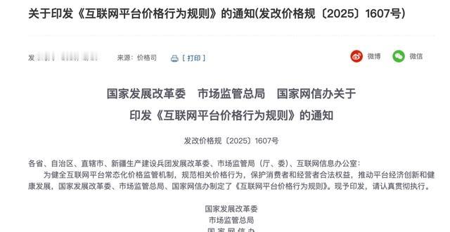 自动续费、大数据杀熟？2026年起，平台的套路行不通了。
2026年4月10日起