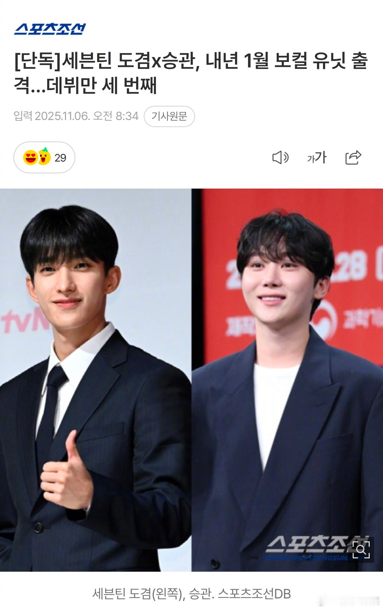 DK夫胜宽小分队李硕珉夫胜宽小分队  道兼 x 胜宽将于明年1月展开小分队活动。