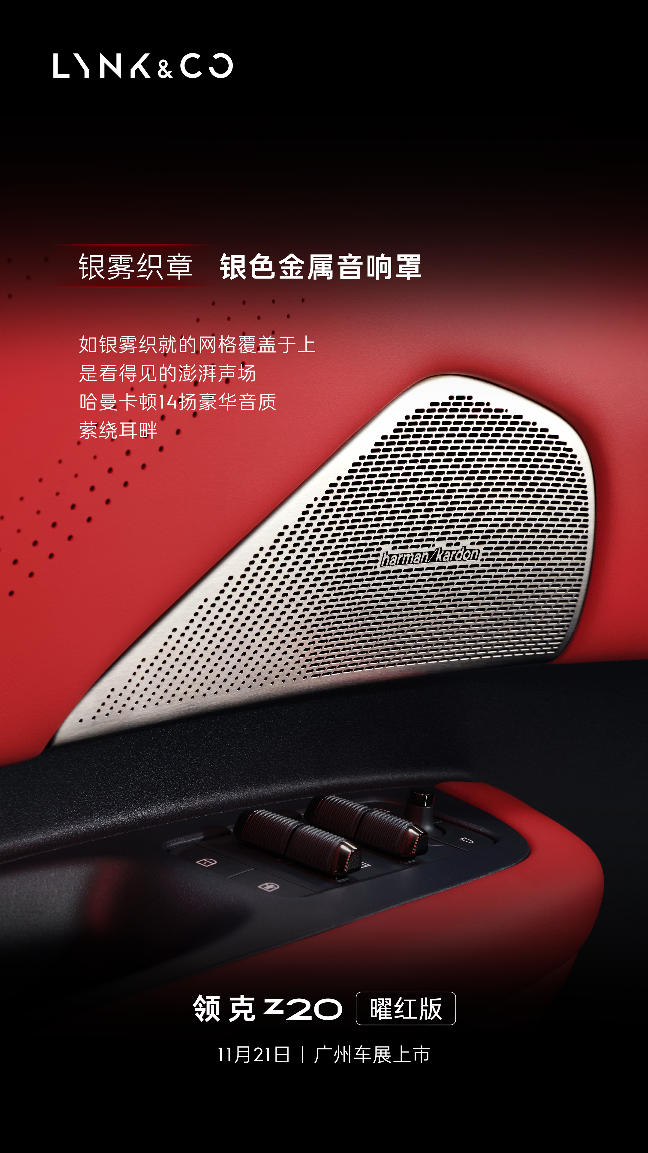 年轻人的“红运搭子”来了！别再问15万纯电SUV怎么选了，领克Z20曜红版就是答