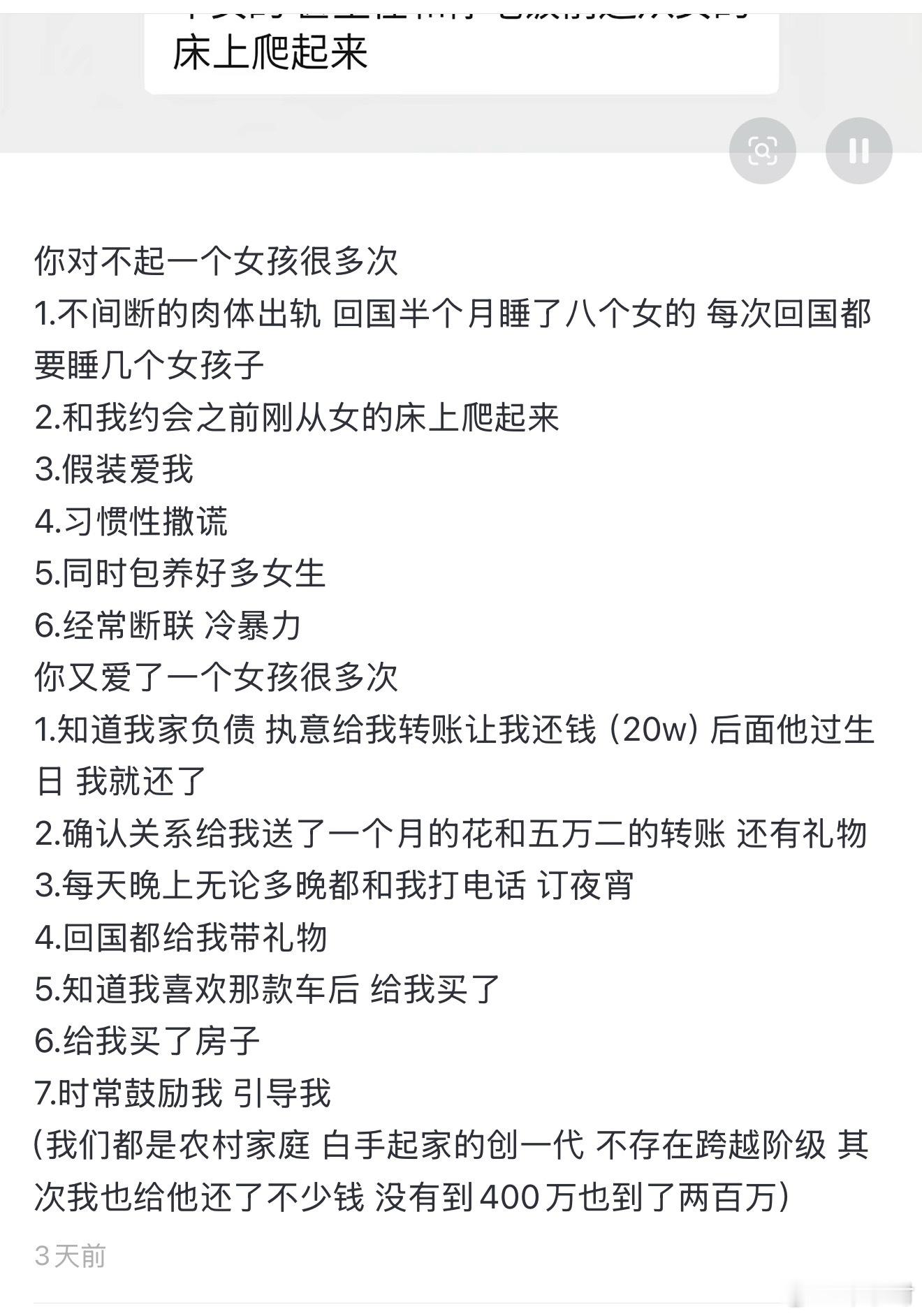 今日考题，分不分。同时出轨连续出轨、冷暴力断崖联系。同时，买车买房情价足花了大几