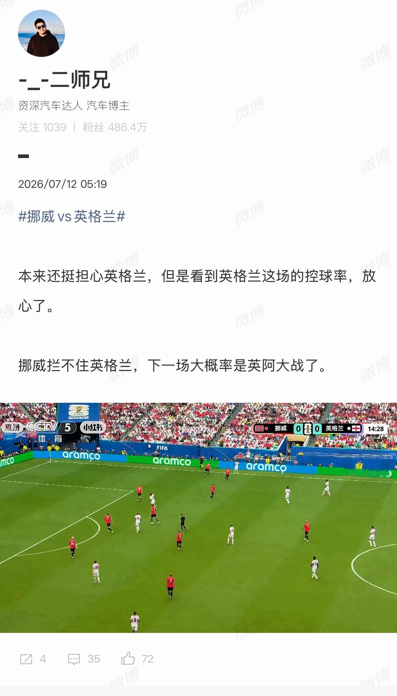 挪威vs英格兰即使挪威先进球，也不要怀疑师兄的判断（蒙的）