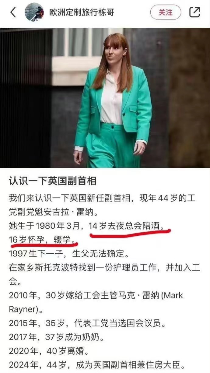 认识一下英国副首相安吉拉·雷纳，她的彪悍的人生。 ​​​她生于1980年3月，1