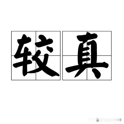 安全工作中的“撞钟先生”

“撞钟先生”这一称谓，源于古代寺院中撞钟的僧人。他们