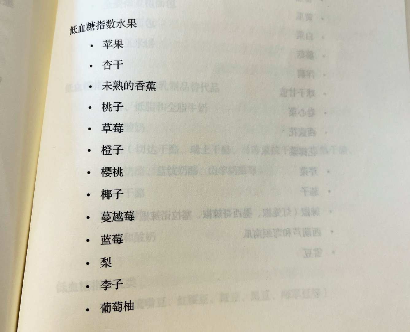 低血糖指数水果这个季节桃子不错，助养气血。修心养面进化圈