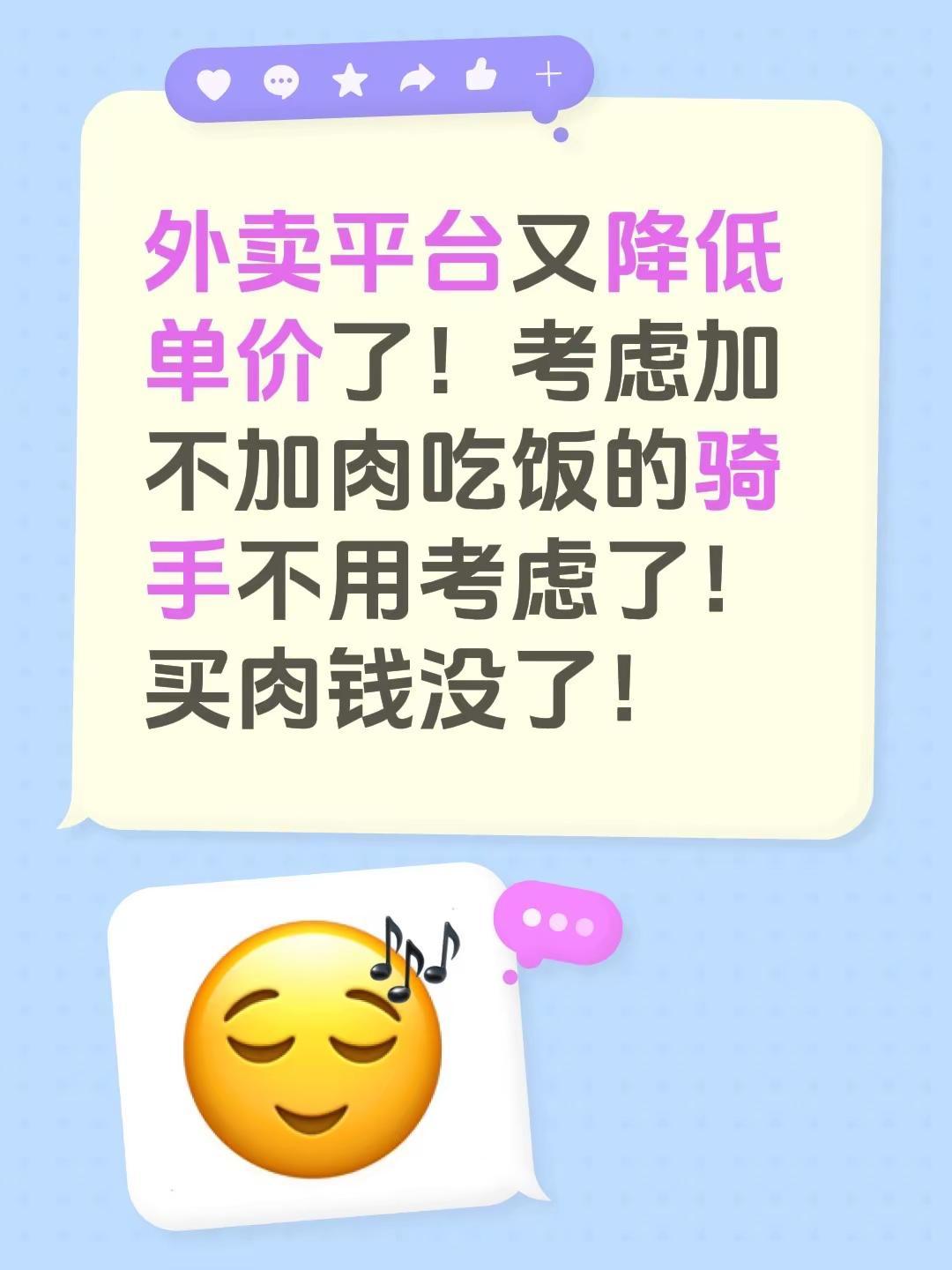 外卖平台又降低单价了！考虑加不加肉吃饭的骑手不用考虑了！买肉钱没了！送外卖能赚多