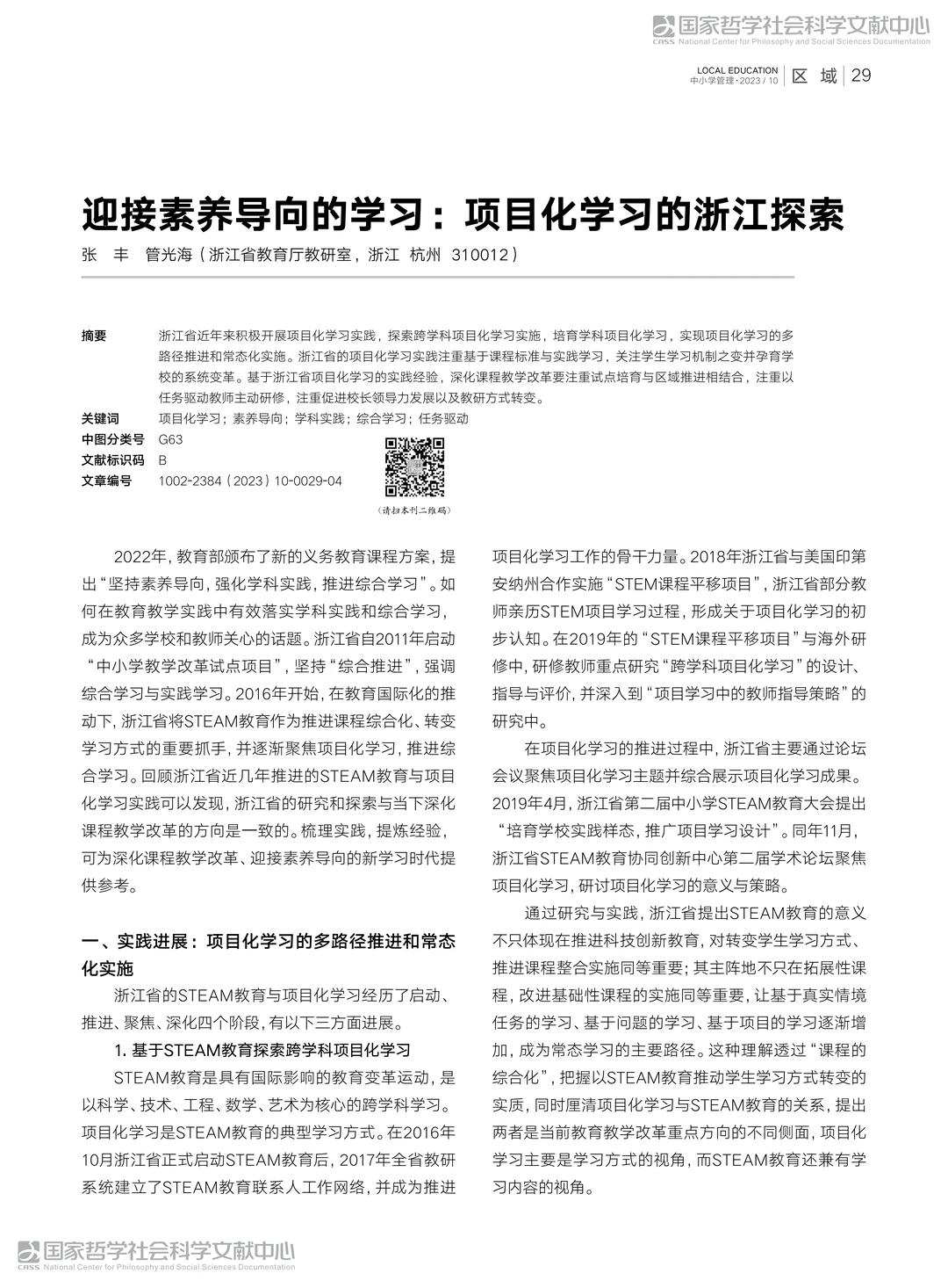 🔥新课标落地必藏，浙江项目化学习权威