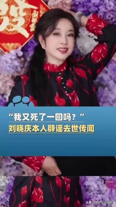 🔥75岁刘晓庆又双叒辟谣“去世”传闻！3月25日下午，她连发4条动态怒斥：“刚