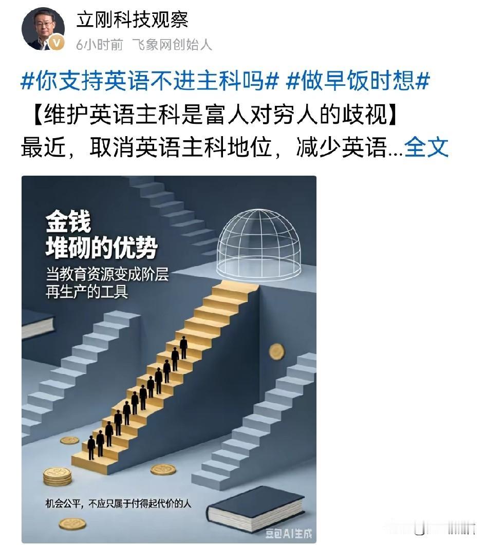 项立刚算是把这事讲透了！英语不该保持这么高的权重！
这回算是有人把道理掰开揉碎讲