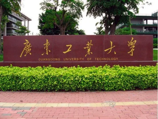 广东工业大学为何比深圳大学值得报考？