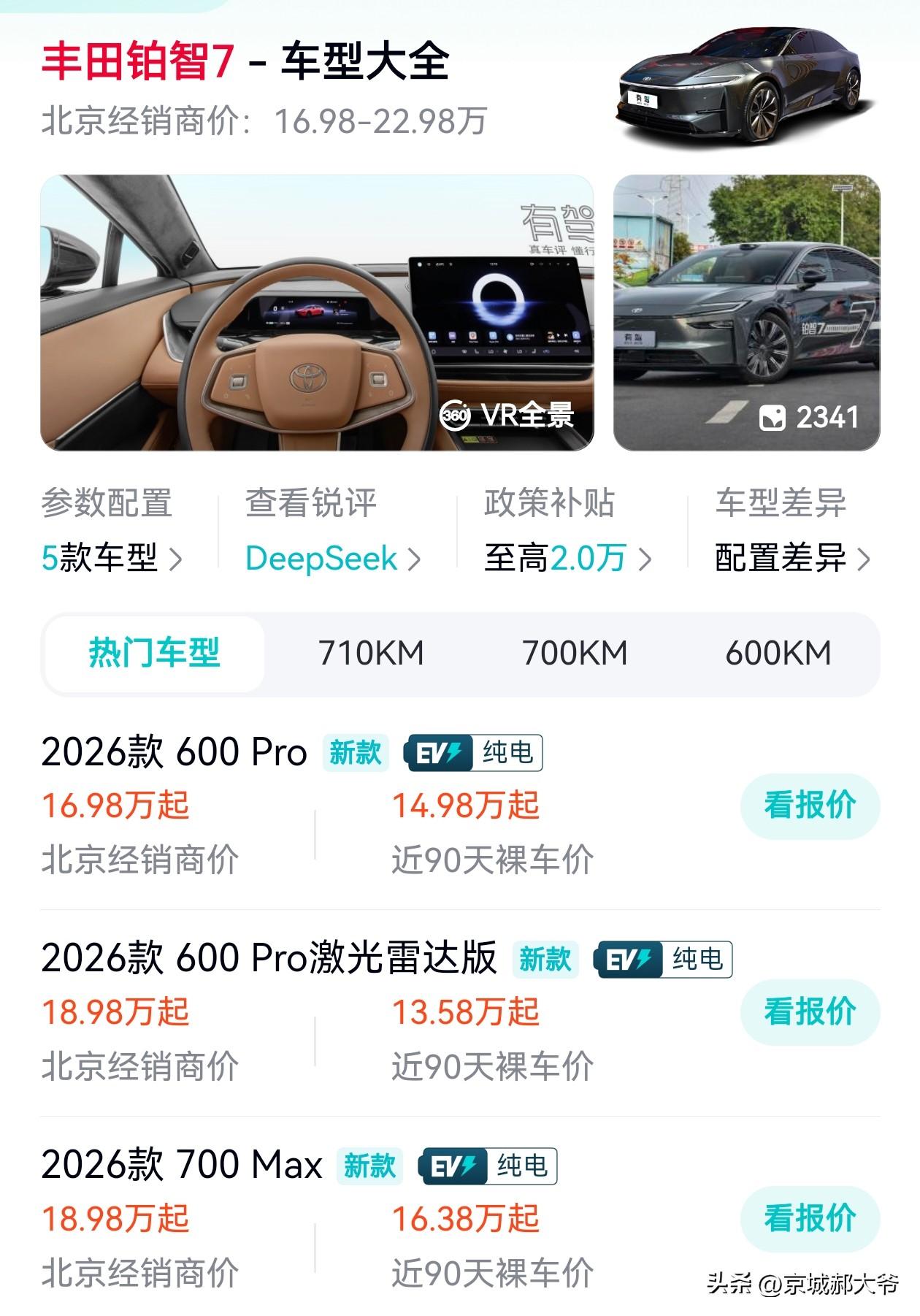 没想到广汽丰田铂智3X，铂智7使用的电池，率先满足国家新规，获央视新闻重点报道。