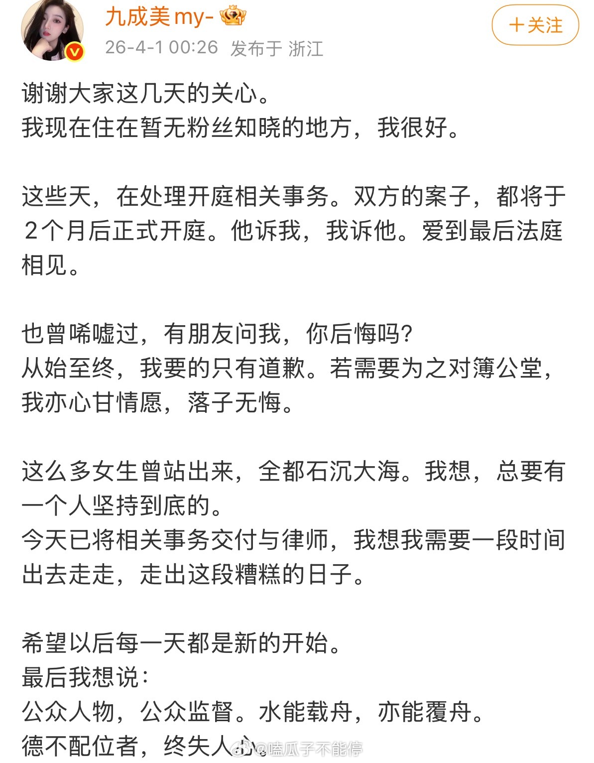 九成美发微博说最近很好。 