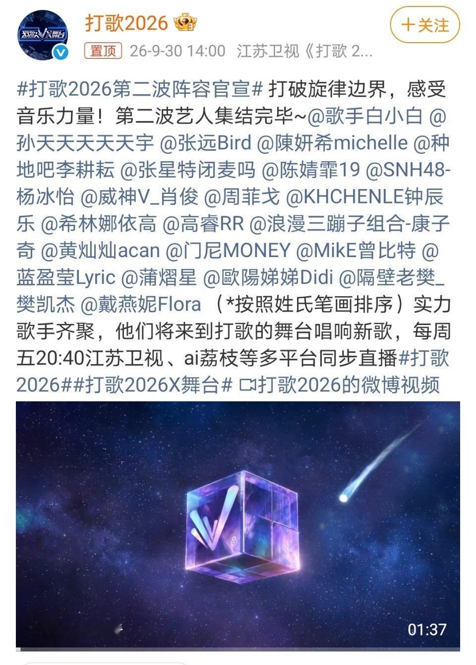 打歌2026第二波阵容官宣期待 ​​​