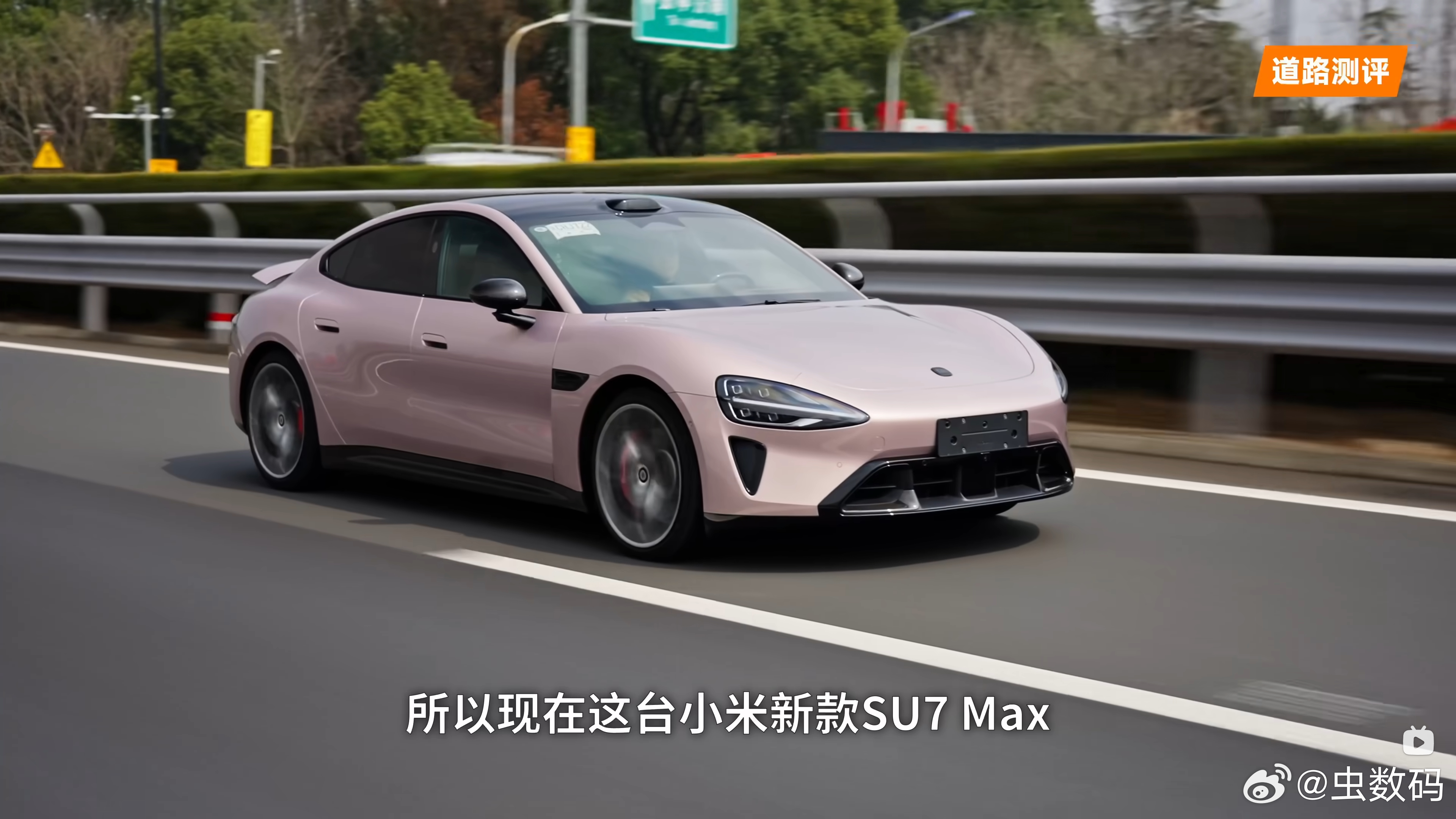 新SU7这个粉色的质感真的无敌，强烈推荐猛男入手！！！