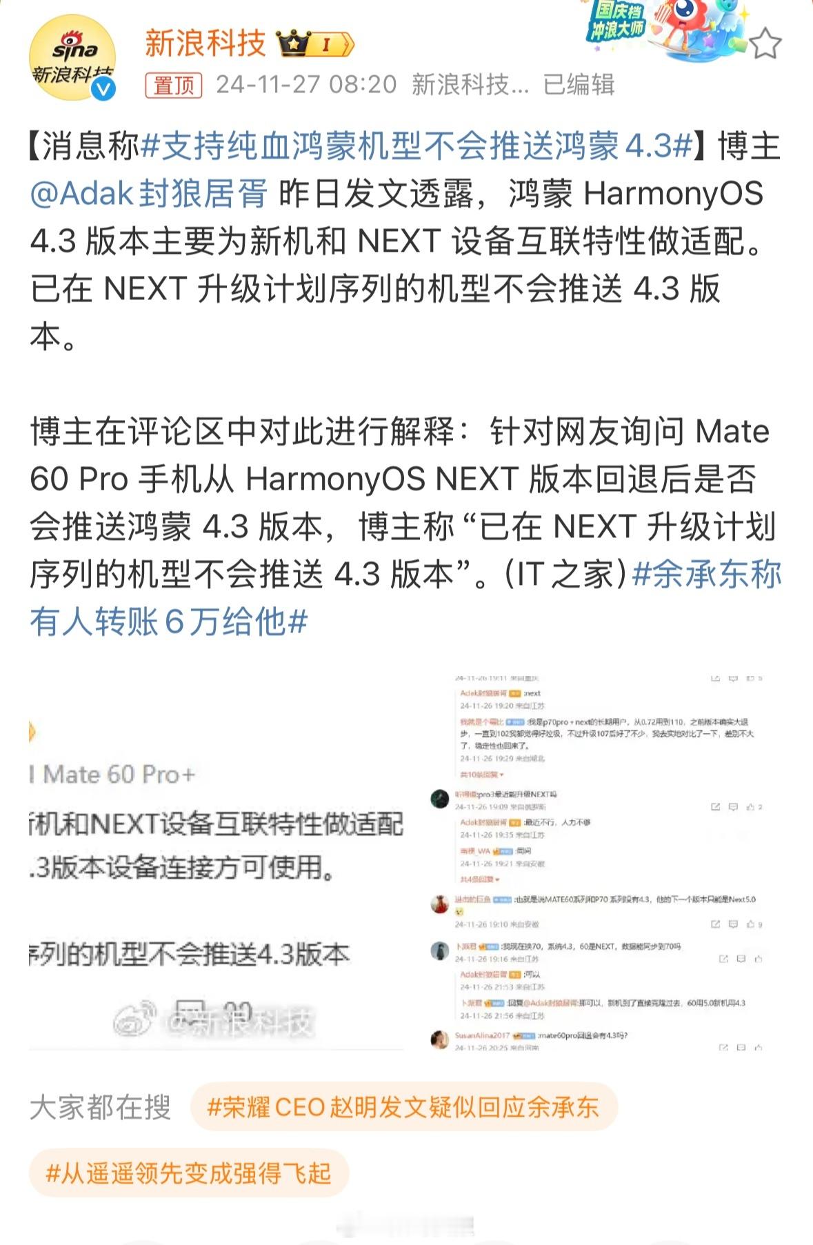 支持纯血鸿蒙机型不会推送鸿蒙4.3 省流：明年发布的华为手机都支持纯血鸿蒙，且系