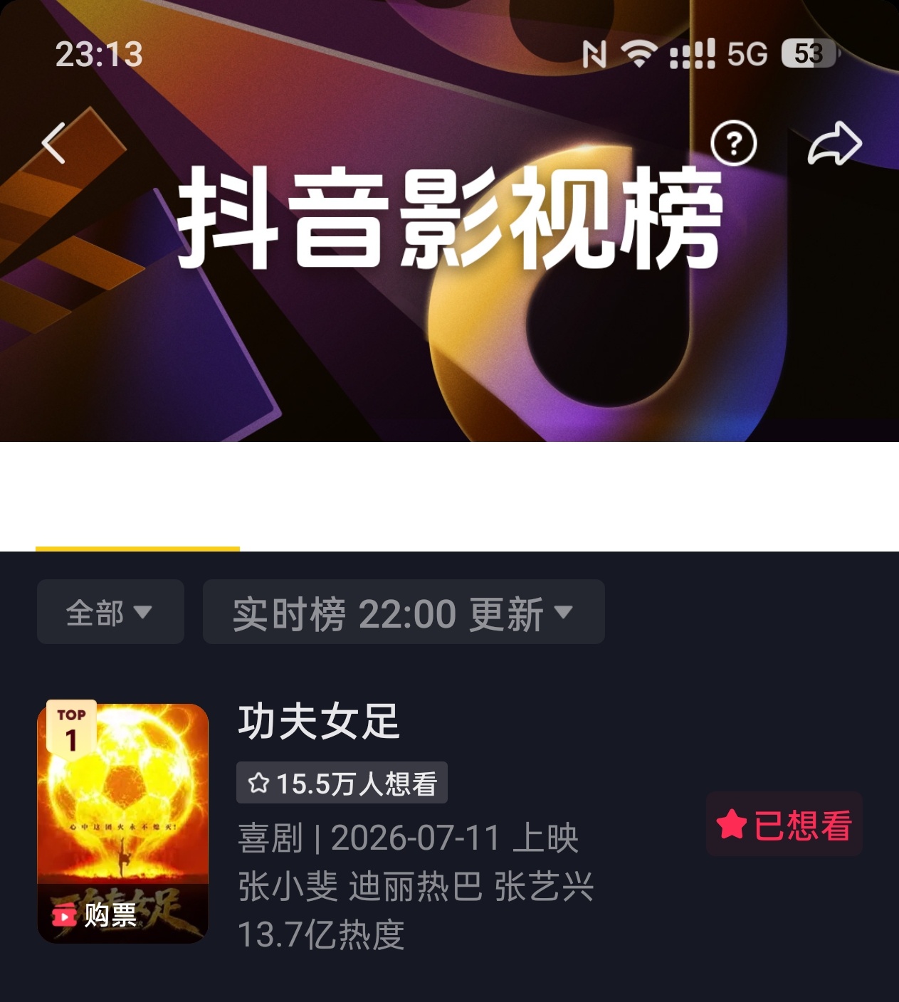 🫘热度13.7亿迪丽热巴功夫女足迪丽热巴钰珑