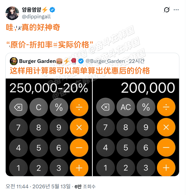 在韩国购物时非常实用的手机计算器功能 海外新鲜事 热点现场