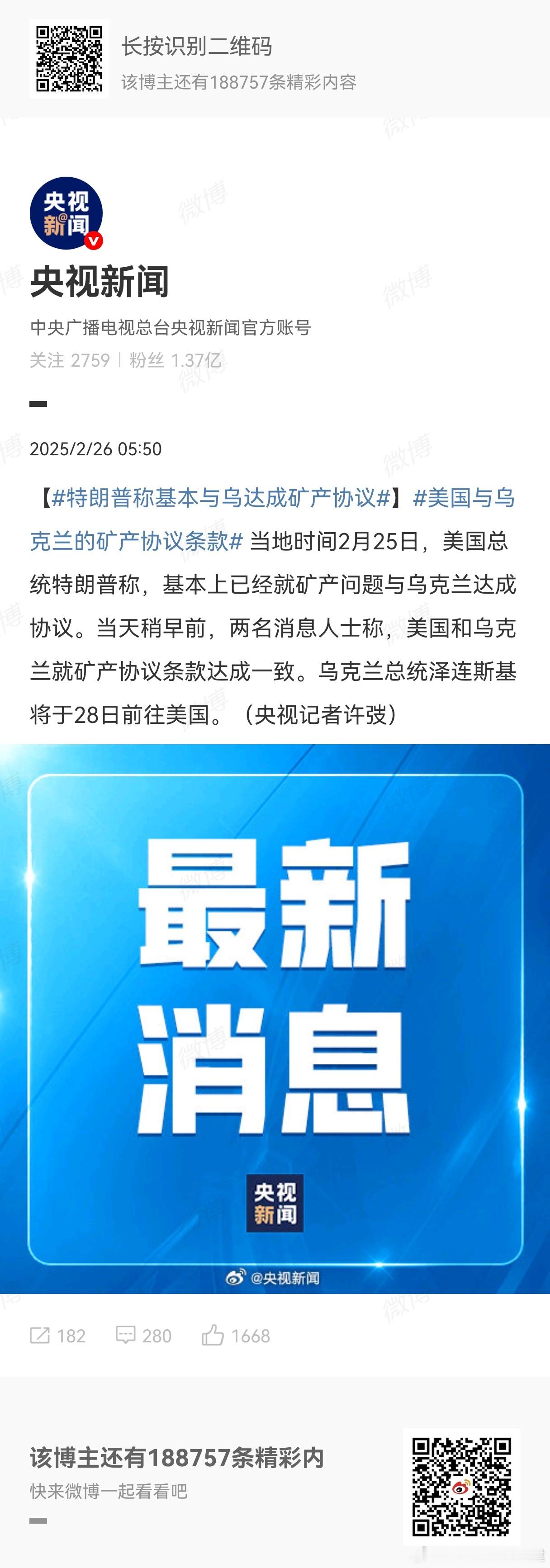 特朗普称基本与乌达成矿产协议 喜剧演员，悲剧收场 