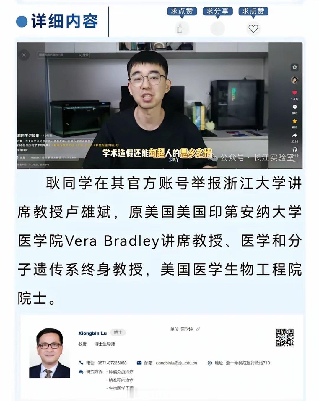 耿同学又拿到重大线报，一位在美国因造假混不下去的教授，被浙江大学聘为教授，这么快