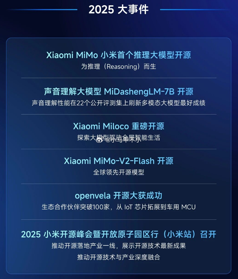 小米开源2025年度成果openvela：从IoT芯片拓展到车用 MCUDASH