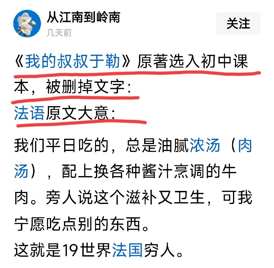 请豆包查了
原文大致如此。
为什么要删掉？
因为当年我们基本没有肉吃[灵光一闪]
