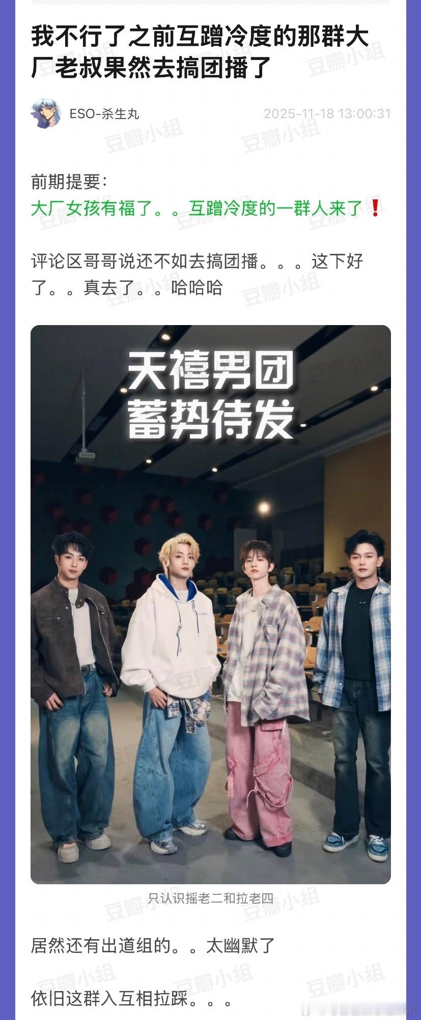 大厂这一波人居然去搞团播了… 前两天看那个大厂小镇要拆了，一群人跑去拍视频就有人