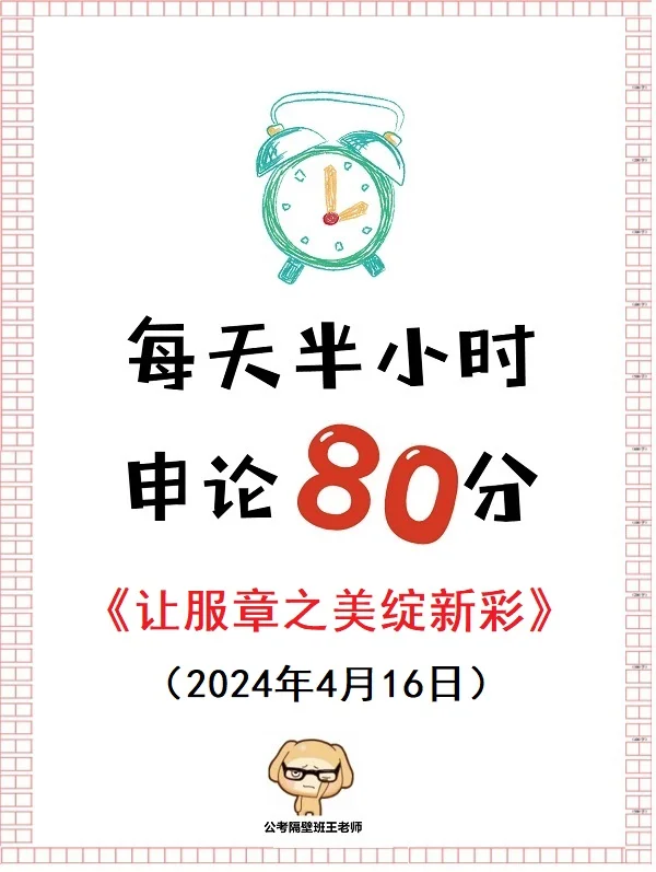 每天半小时 申论80分