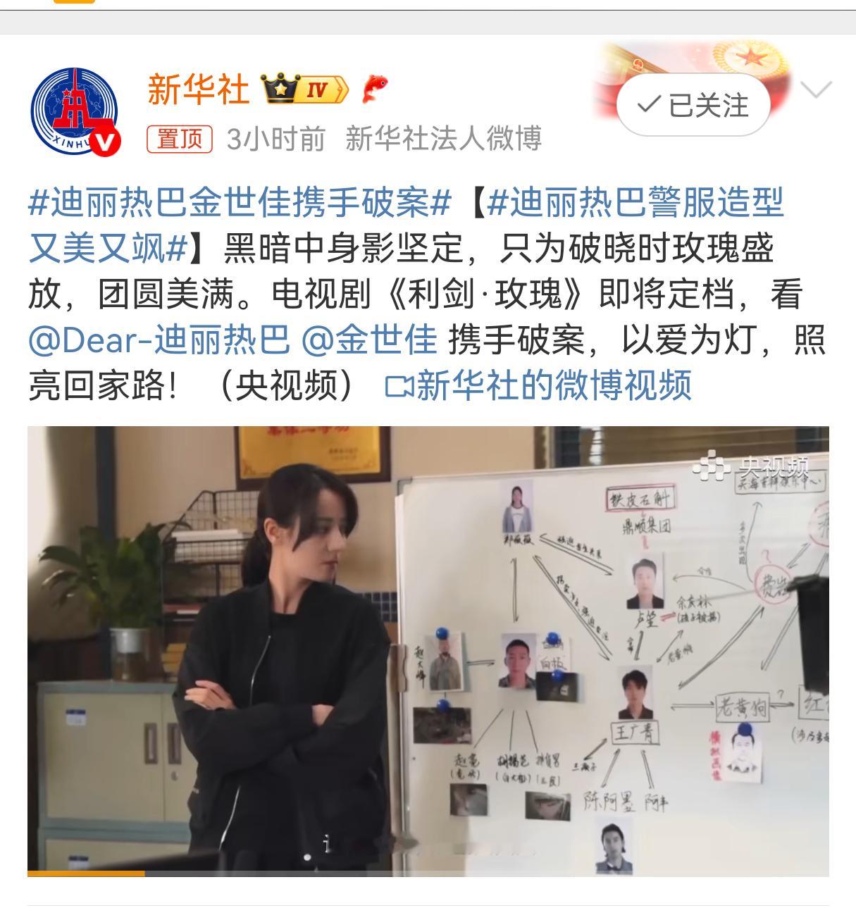 迪丽热巴警服造型又美又飒新华社发了迪丽热巴《利剑玫瑰》，而且还是话题主持人！这牌
