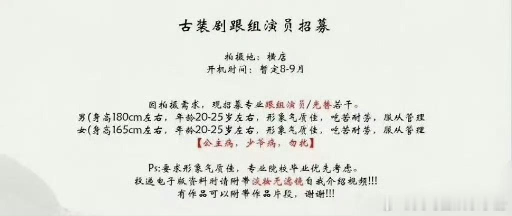 孟子义 李昀锐《尚公主》跟组演员招募信息来了，预计8－9月开机，期待两人合作吗？