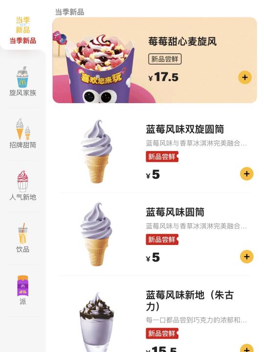 麦当劳又又又上新！！！是蓝莓哎！！